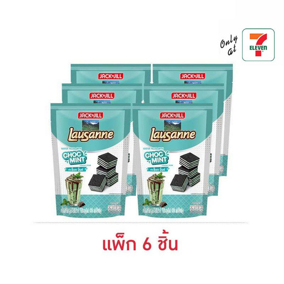 โลซาน เวเฟอร์กลิ่นช็อกโกแลตมิ้นต์ 60 กรัม ( แพ็ก 6 ชิ้น)