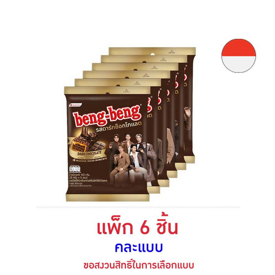 เบงเบง เวเฟอร์รสดาร์กช็อกโกแลตและข้าวพอง 140 กรัม ( แพ็ก 6 ชิ้น)