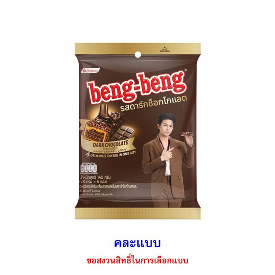 เบงเบง เวเฟอร์รสดาร์กช็อกโกแลตและข้าวพอง 140 กรัม ( แพ็ก 6 ชิ้น)