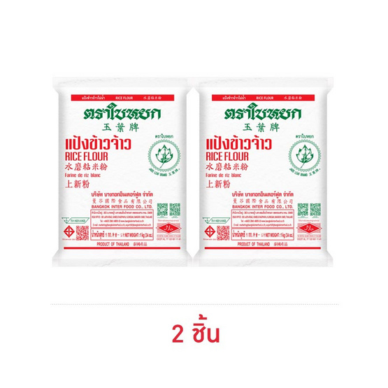 ใบหยก แป้งข้าวจ้าว 1 กิโลกรัม
