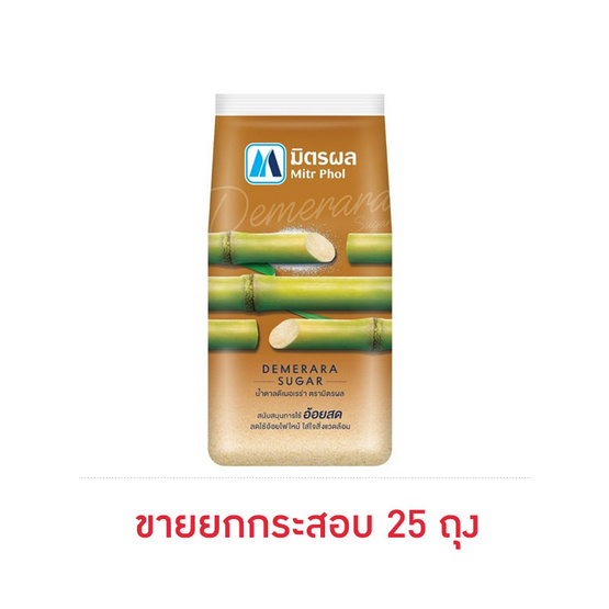 มิตรผล น้ำตาลดีเมอเรร่า 1 กิโลกรัม (ยกกระสอบ 25 ชิ้น)