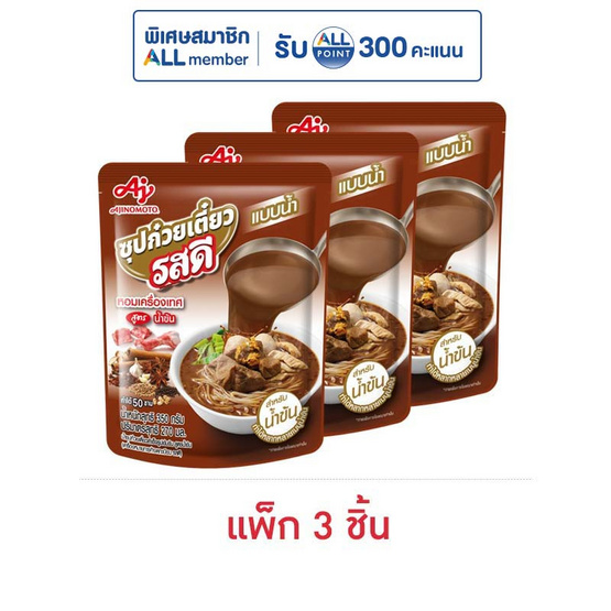 รสดี น้ำก๋วยเตี๋ยวสูตรเข้มข้น 270 มล. (แพ็ก 3 ชิ้น)