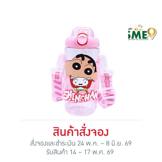 X&W กระบอกน้ำพลาสติกไตรตัน Caryon Shinchan 650ml.