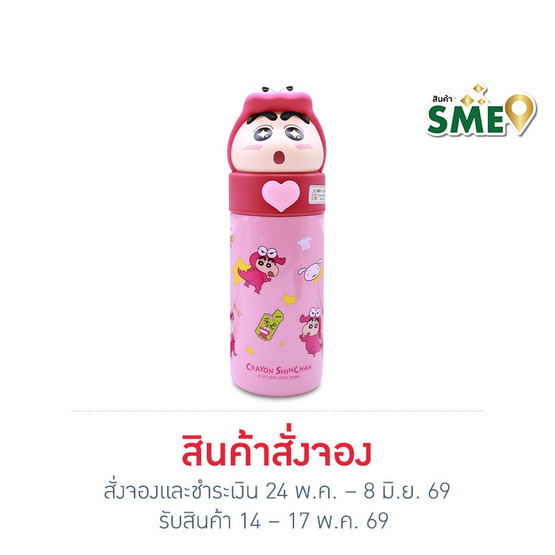 X&W กระบอกน้ำสแตนเลส Caryon Shinchan รุ่นชินจังหัวไดโนเสาร์ 350ml.