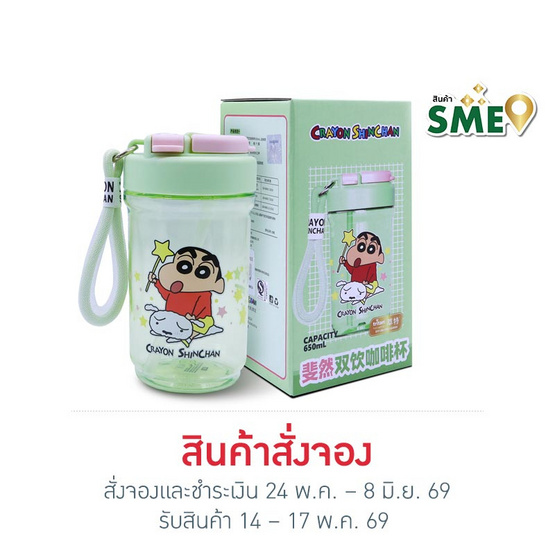 X&W กระบอกน้ำพลาสติกไตรตัน Caryon Shinchan รุ่นแก้วน้ำ 650ml.