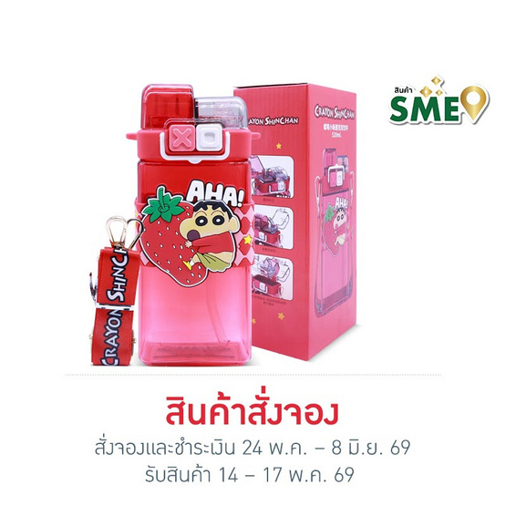 X&W กระบอกน้ำพลาสติกไตรตัน Caryon Shinchan รุ่น 2 หลอด 520ml.