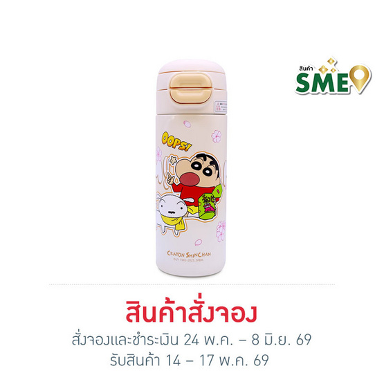 X&W กระบอกน้ำสแตนเลส Caryon Shinchan รุ่นฝา 2 ชั้น 530ml.
