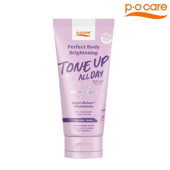 POCARE โทนอัพตัว BODY TONE UP SPF50+ PA++++ 120 ml LAVENDER SHADE