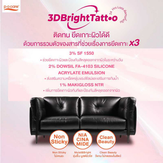 POCARE โทนอัพตัว BODY TONE UP SPF50+ PA++++ 120 ml NUDE SHADE