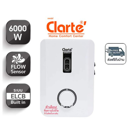 Clarte เครื่องทำน้ำร้อน 6000 วัตต์ รุ่น SHM6501