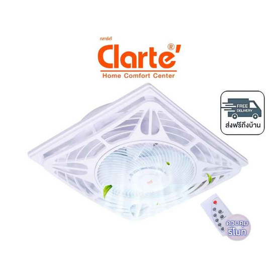 Clarte พัดลมเพดาน 14 นิ้ว รุ่น CT14VF
