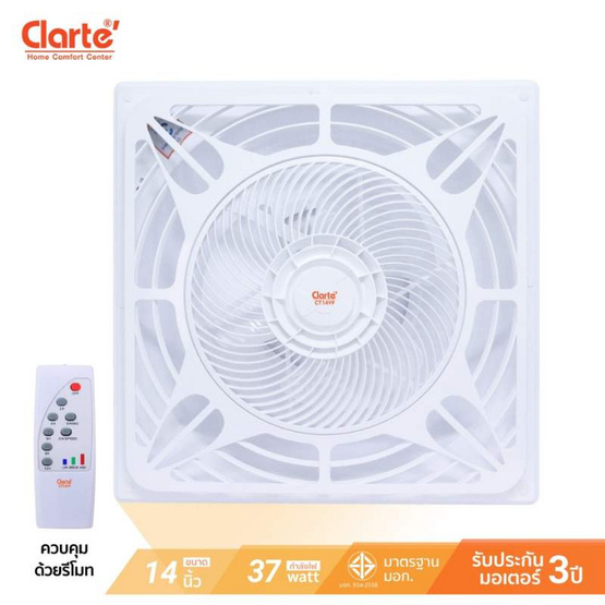 Clarte พัดลมเพดาน 14 นิ้ว รุ่น CT14VF