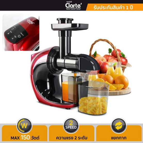 Clarte เครื่องแยกกากผักและผลไม้  รุ่น FSQ801