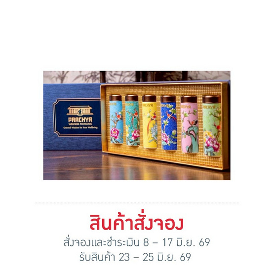 สั่งจอง ปราชญาเซตชา 6 สูตร กล่องน้ำเงิน