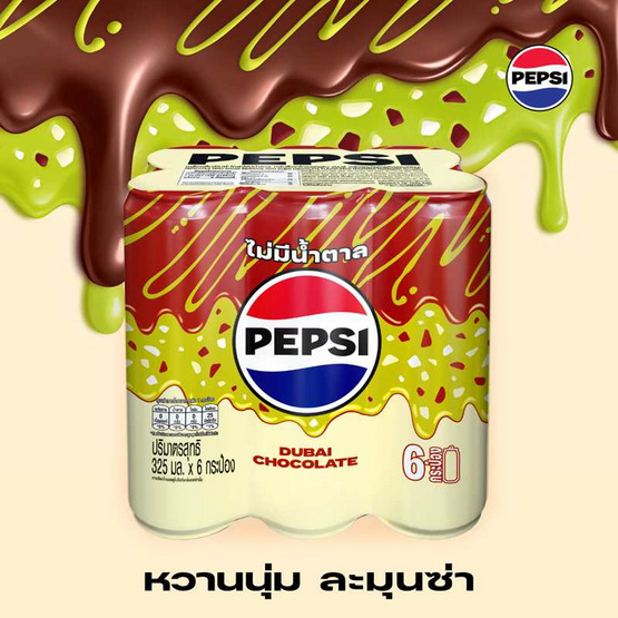 เป๊ปซี่ ทรีทส์ ช็อกโกแลตดูไบ 325 มล. (แพ็ก 6 กระป๋อง)