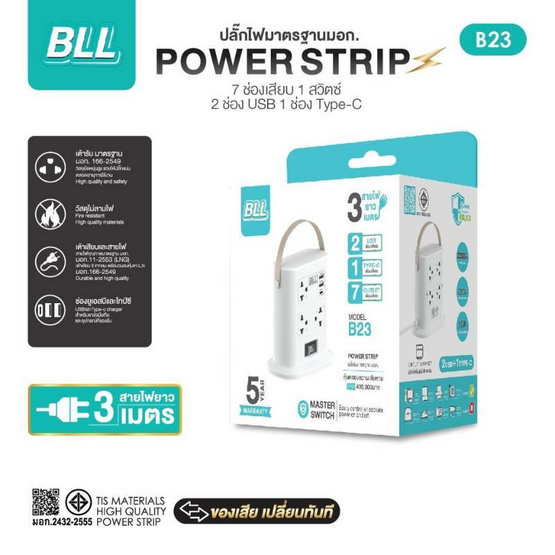 BLL ปลั๊กไฟ รุ่น B23