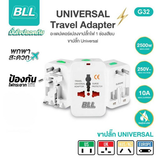 BLL  ปลั๊กแปลง อะแดปเตอร์ รุ่น G32
