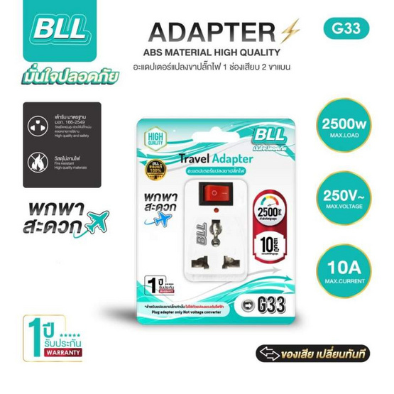 BLL  ปลั๊กแปลง อะแดปเตอร์ รุ่น G33