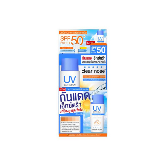 Clearnose ครีมกันแดด Extra Uv Sun Serum SPF50+PA++++ 8มล. (แพ็ก6)