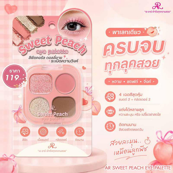 AR พาเลทอายแชโดว์ Sweet Peach Eye Palette 6.6 กรัม