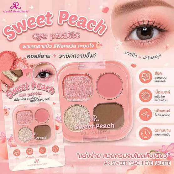 AR พาเลทอายแชโดว์ Sweet Peach Eye Palette 6.6 กรัม
