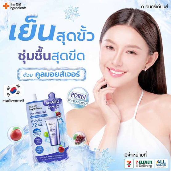 The Ingredients มอยส์เจอไรเซอร์ Cool & Cloud PDRN Moisturizer 10กรัม (แพ็ก6)