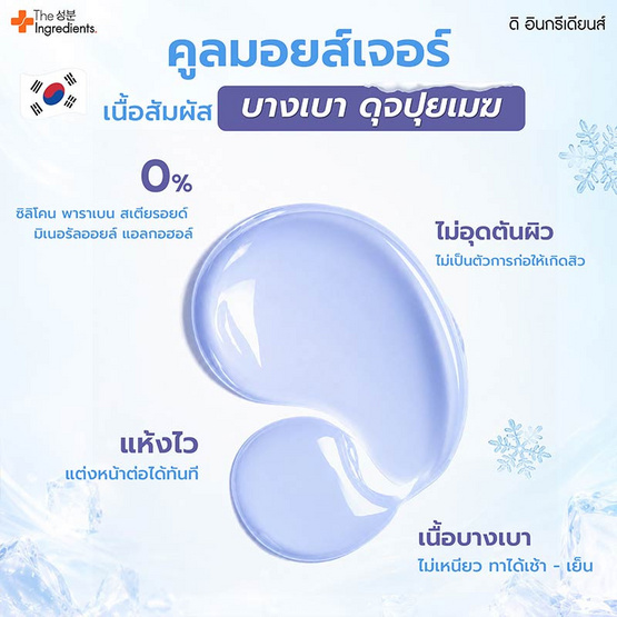 The Ingredients มอยส์เจอไรเซอร์ Cool & Cloud PDRN Moisturizer 10กรัม (แพ็ก6)