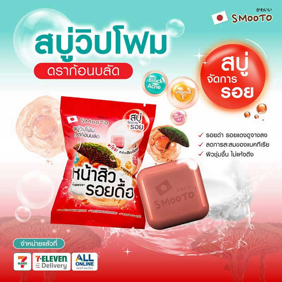 SMOOTO สบู่ Dragon’s Blood Acne Bright Booster Whip Soap 60กรัม (แพ็ก4)
