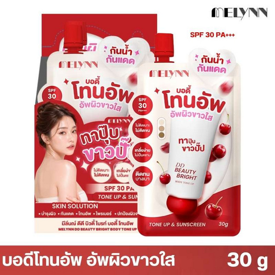 Melynn บอดี้โทนอัพ Dd Beauty Bright Body Tone Up 30 กรัม (แพ็ก 6 ชิ้น)