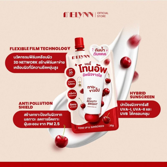 Melynn บอดี้โทนอัพ Dd Beauty Bright Body Tone Up 30 กรัม (แพ็ก 6 ชิ้น)
