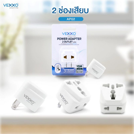 VEXXO  หัวแปลงปลั๊ก รุ่น AP02