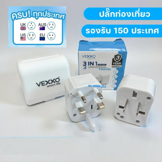 VEXXO Universal Adapter หัวแปลงปลั๊กไฟ 3 in 1