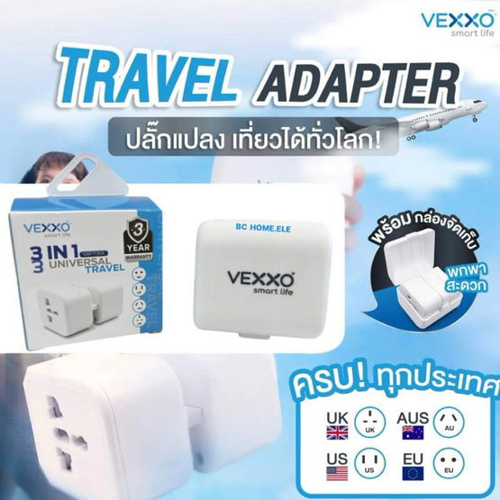 VEXXO Universal Adapter หัวแปลงปลั๊กไฟ 3 in 1