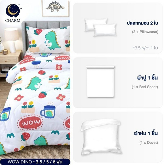 Charm ผ้าปูรวมนวม Wow Dino