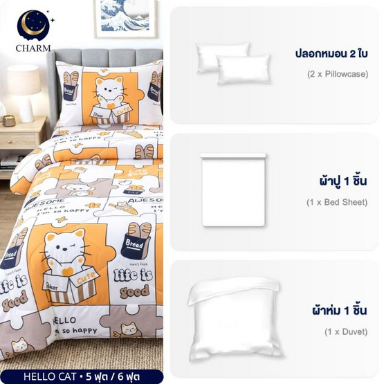 Charm ผ้าปูรวมนวม Hello Cat