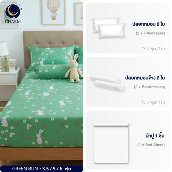 Charm ผ้าห่มใยลื่นรุ่นบาง GreenBun