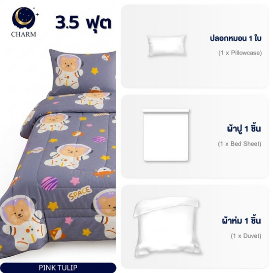 Charm ผ้าปูรวมนวม Galaxy Bear 3.5ft 3pcs
