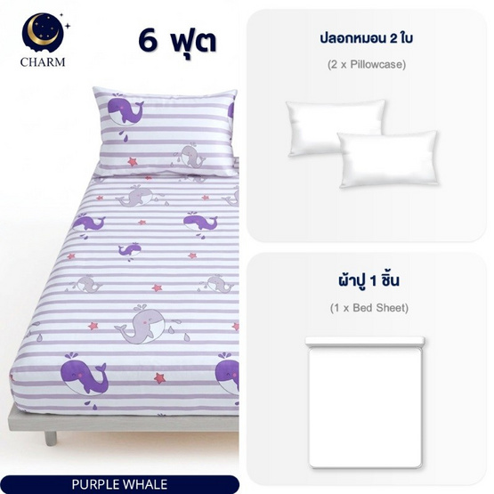 Charm ผ้าปูไม่รวมนวม Purple Whale 5ft 3pcs