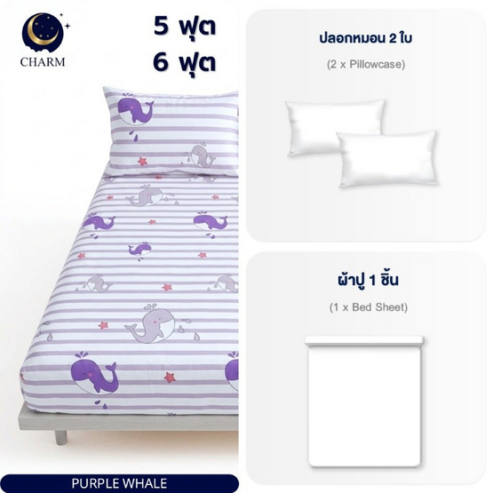 Charm ผ้าปูไม่รวมนวม Purple Whale 5ft 3pcs
