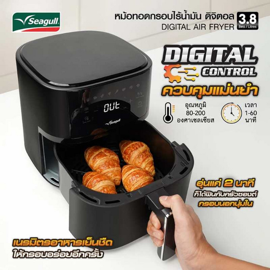 Seagull หม้อทอดไร้น้ำมัน ความจุ 3.8 ลิตร