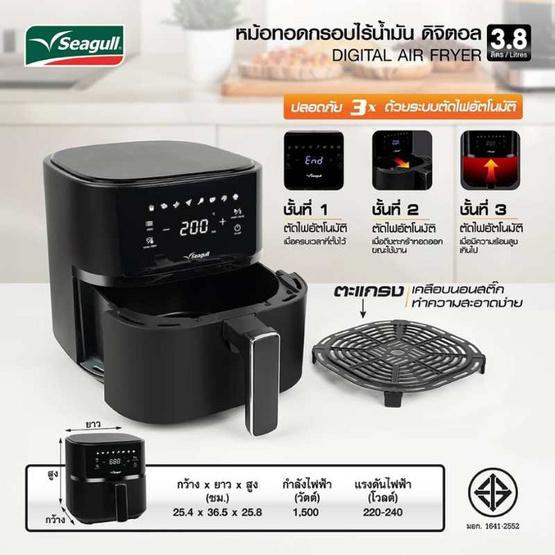 Seagull หม้อทอดไร้น้ำมัน ความจุ 3.8 ลิตร