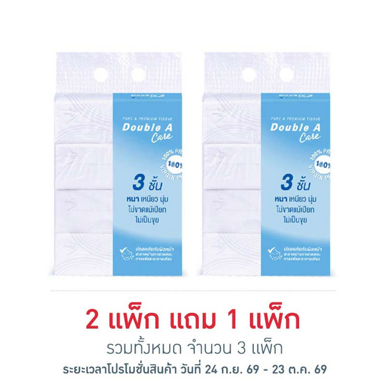 ดับเบิ้ลเอ เพียว & พรีเมียมทิชชู หนา3ชั้น ซอฟท์แพ็ก 130แผ่น/ห่อ (แพ็ก 4 ห่อ)