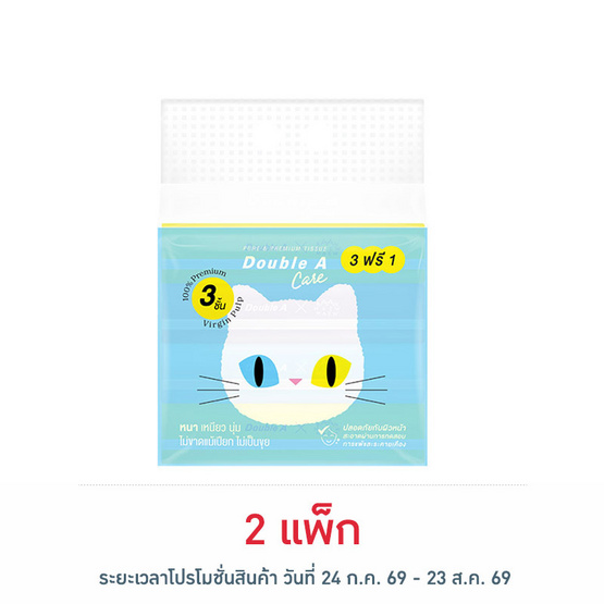 ดับเบิ้ล เอ เพียว & พรีเมียมทิชชูหนา3ชั้น แบบทราเวลแพ็ก 60แผ่น/แพ็ก (แพ็ก 3+1) ลายแมว