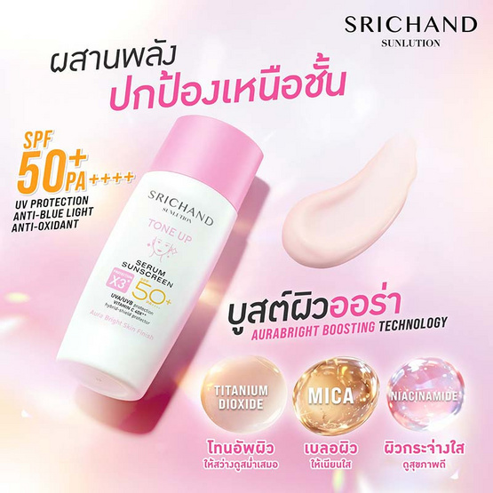ศรีจันทร์ ซันลูชั่น โทน อัพ เซรั่ม ซันสกรีน SPF50+ PA++++ 40 มล.