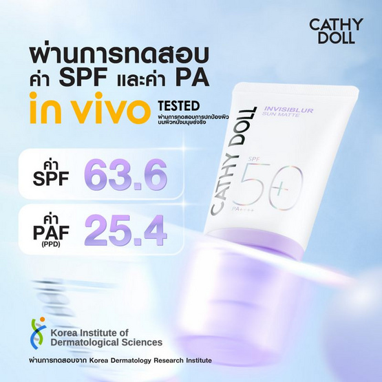 เคที่ดอลล์ อินวิซิเบลอ ซัน แมทท์ SPF50+ PA++++ 40 มล.