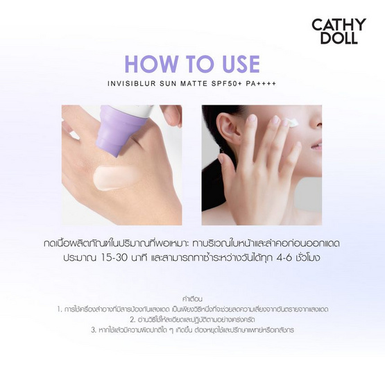 เคที่ดอลล์ อินวิซิเบลอ ซัน แมทท์ SPF50+ PA++++ 40 มล.