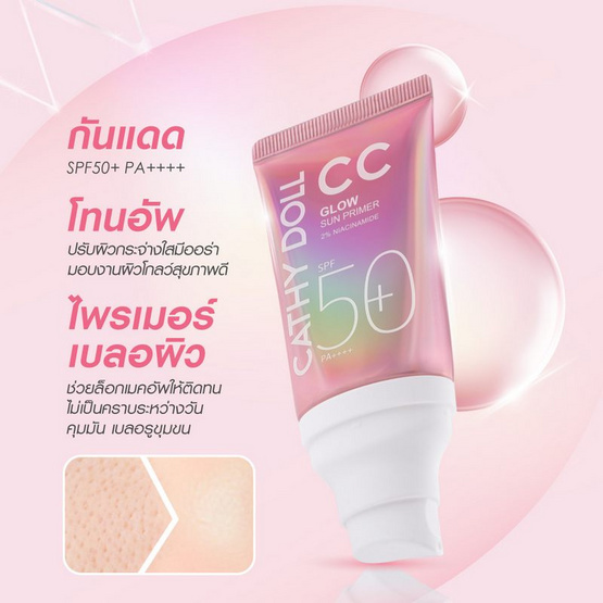 เคที่ดอลล์ ซีซี โกลว์ ซัน ไพรเมอร์ SPF50+ PA++++ 40 มล.