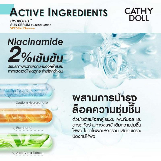 เคที่ดอลล์ ไฮโดรฟิลล์ ซัน เซรั่ม 2%ไนอาซินาไมด์ SPF50+ PA++++ 10 มล.