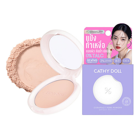 เคที่ดอลล์ เซราแพ็ค เพียว พาวเดอร์ SPF50+ PA++++ 4.5 กรัม 02 ไอวอรี่