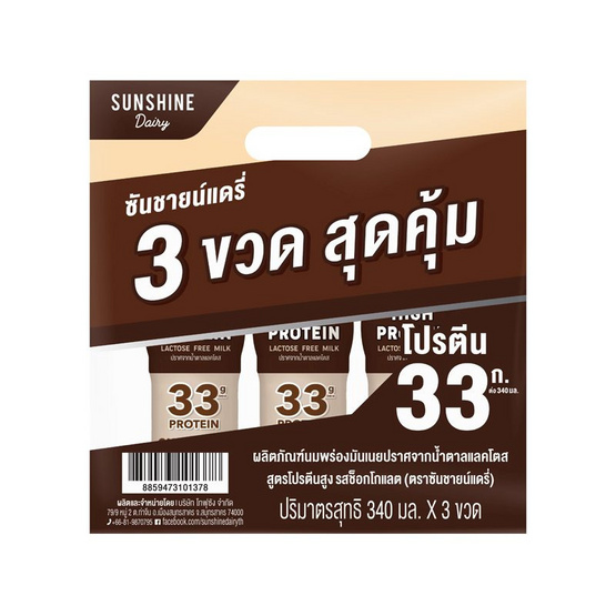 นมพาสฯซันชายน์แดรี่โปรตีนสูง 340 มล. ช็อกฯ แพ็ก 3 ขวด